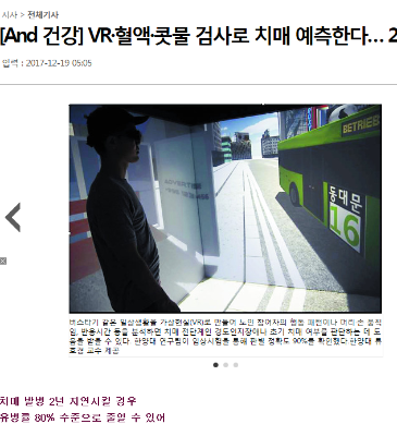 VR·혈액·콧물 검사로 치매 예측한다… 2019년 ‘치료제’ 나올 듯 